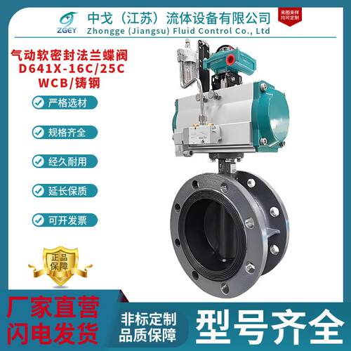 D641X-16C/25C气动铸钢软密封蝶阀DN150自控远程开关气动切断阀
