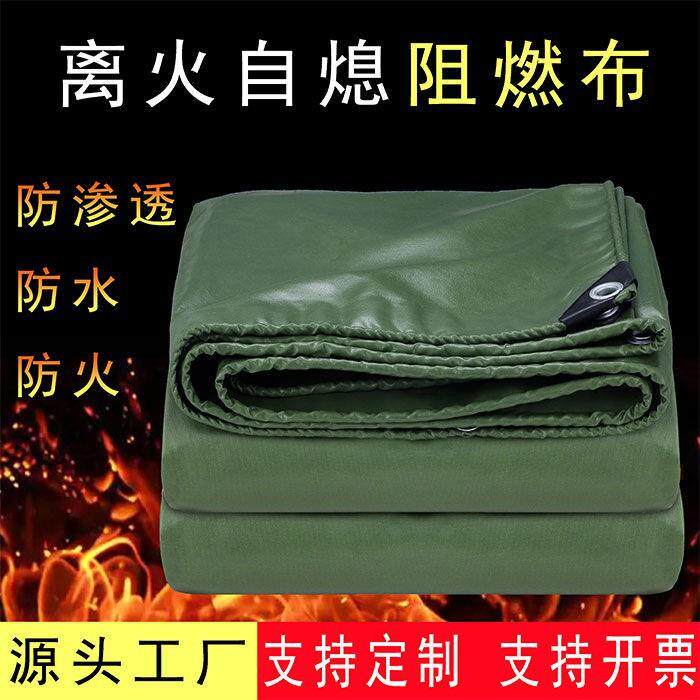 三防篷布防雨布防水防火阻燃防晒遮阳隔热雨棚货车油布加厚阻燃