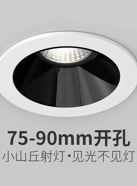 宽边防眩目射灯80开孔led天花灯嵌入式大尺寸开孔9cm8.5公分8厘米