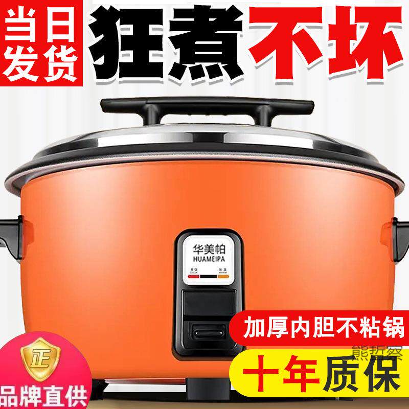 商用电饭锅食堂大容量4L8L10L13L18L23L28L36L老式不粘饭煲酒店美