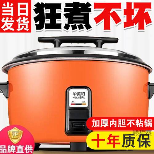 商用电饭锅食堂大容量4L8L10L13L18L23L28L36L老式不粘饭煲酒店美
