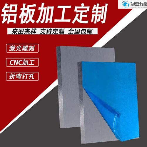 5052 6061 7075 1060铝板加工个性铝合金板 激光切割 cnc车床加工
