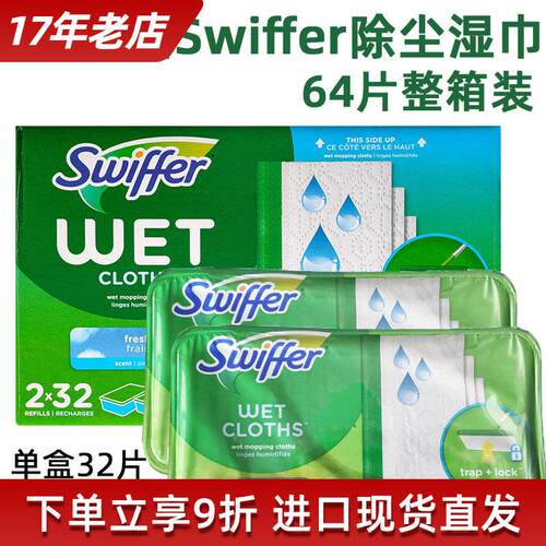 美国Swiffer Sweeper一次性替换湿巾地板瓷砖拖把静电除尘纸64片