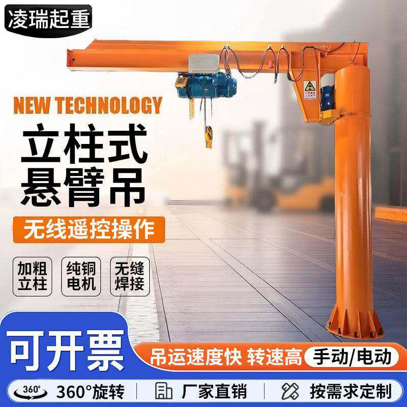 立柱式悬臂吊起重机360度电动旋转墙壁吊小型123吨悬臂吊独臂吊机