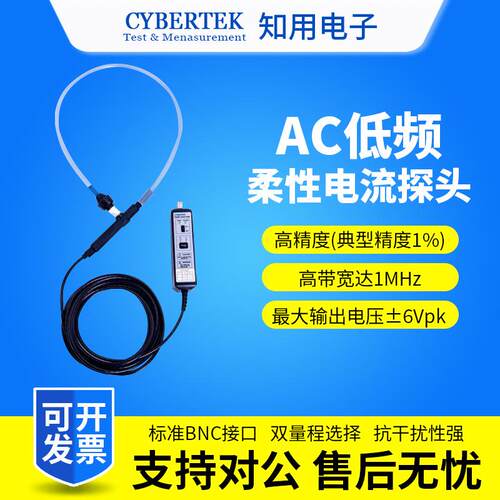 CYBERTEK知用电流探头CP9060LF/CP9120LF/CP9300LF传感器示波器