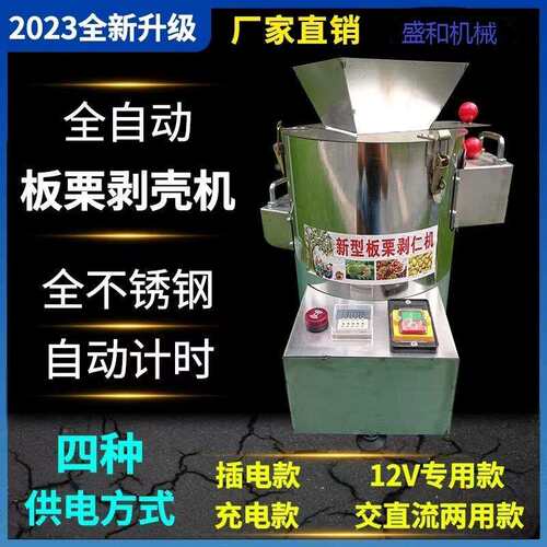 板栗剥壳去皮机锥栗脱壳扒皮机栗子剥仁去壳削皮机家用商用全自动