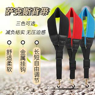 萨克斯背带中萨 次中音萨克斯双肩背带脖带挂带萨克双肩背带 高萨