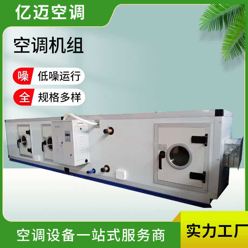 空调组合式新风办公楼酒店空调机组商场冷暖空调机两用组合式系统