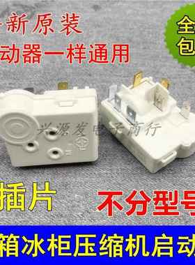 适用奥马冰箱压缩机PTC启动器ZHB40-135P15C一体化过载保护继电器