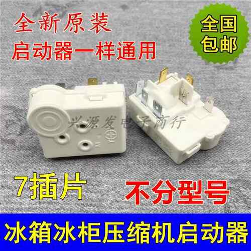 适用奥马冰箱压缩机PTC启动器ZHB40-135P15C一体化过载保护继电器
