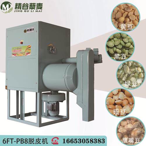 曹县免烘干黄豆脱皮机PB8型大豆纯干法去皮机免烘干豆子脱皮机