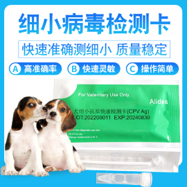 犬细小试纸宠物狗狗测试纸，细小试纸cpv检测卡狗病毒检测试纸