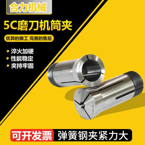 5C弹簧夹头5C筒夹圆孔1/16”—1-1/8”mm高精度英制数控5C筒夹