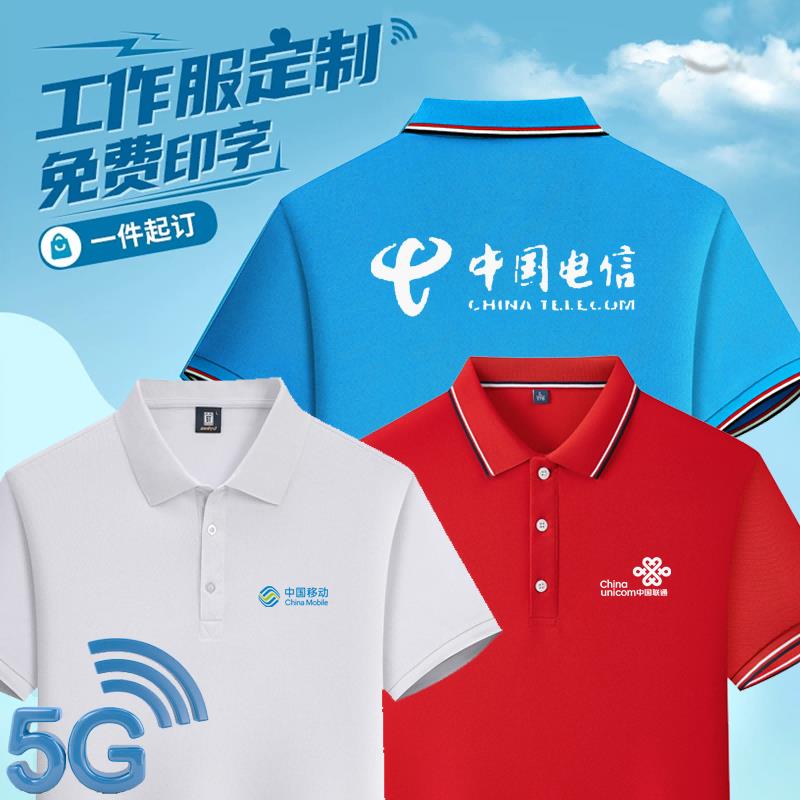 夏季冰丝电信联通工作服定制印logo移动营业厅polo衫男款短袖T恤