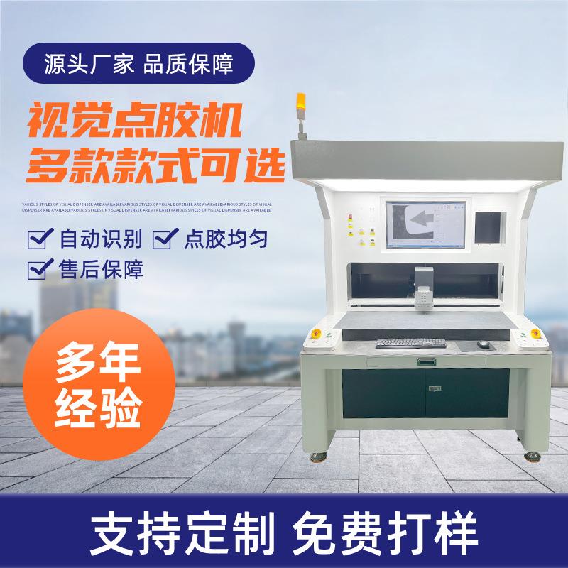 假睫毛点胶机智能识别CCD全景视觉点胶机大视觉高速多功能打胶机