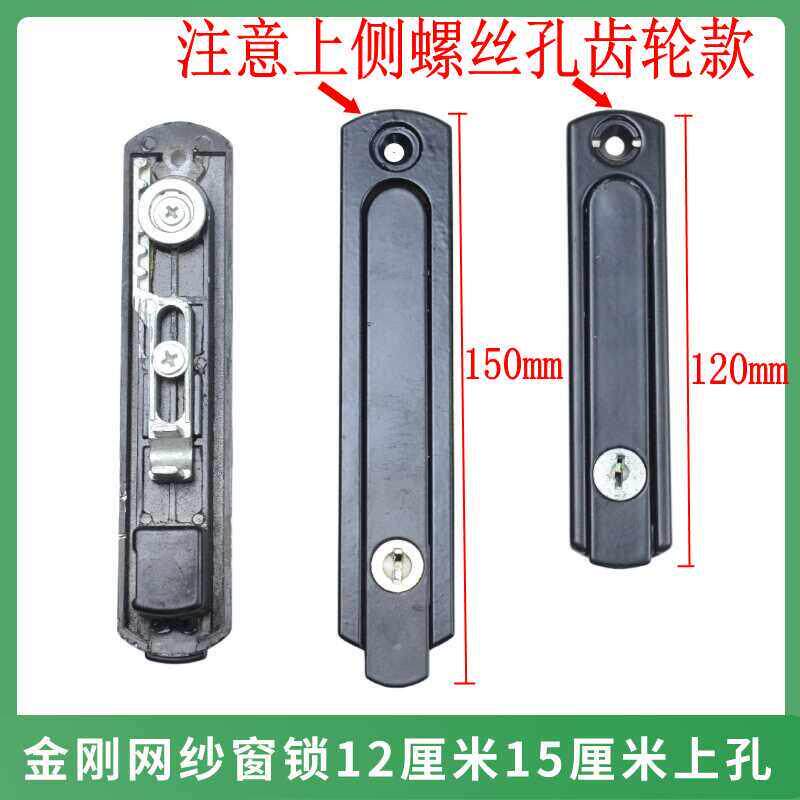 老式金刚网纱窗锁隐藏把手锁拆卸上面螺丝孔12cm15cm带钥匙纱窗锁