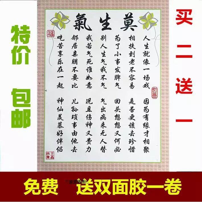 包邮装饰字画学习字画教室书房学校宿室书法励志家庭格言莫生气图片