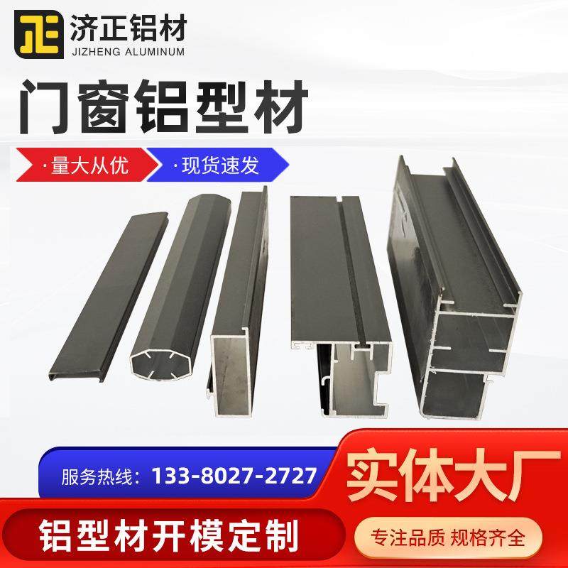 供应门窗铝型材框架建筑铝型材门窗铝合金配件铝合金型材