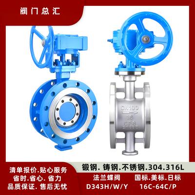法兰蝶阀 D343H/W/Y-16-64C 涡轮硬密封对夹焊接电气动铸钢不锈钢