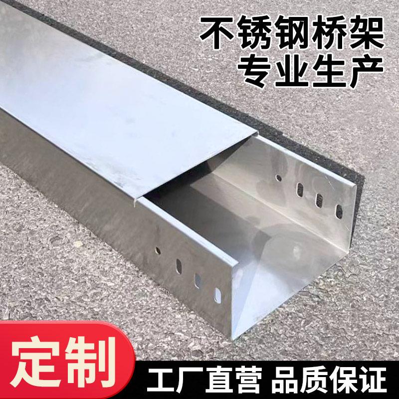 304不锈钢电缆桥架镀锌热浸锌铝合金防火喷塑槽式金属电线明线槽