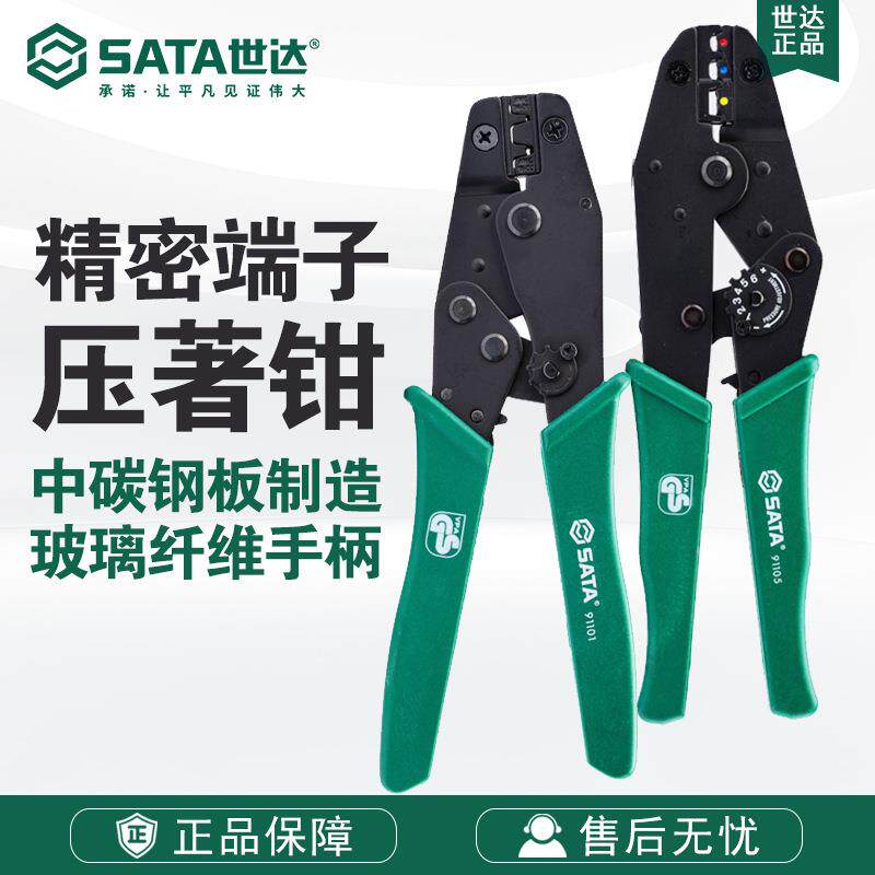 世达工具压接钳电脑端子压著钳压端钳网络钳6寸-10寸91101-91109