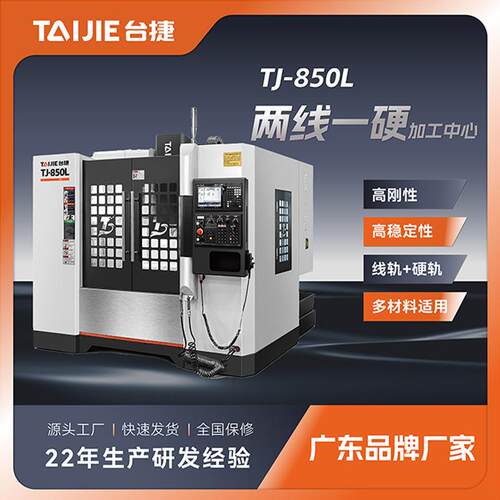 台捷源头工厂850L高刚性模具c加工中心立式电脑锣数控机床