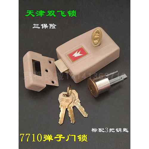 天津双飞7710三用弹珠门锁三用老式木门防盗内锁暗锁防撞锁
