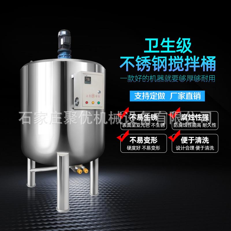 水性涂料搅拌罐树脂电加热搅拌罐水溶肥搅拌罐护发素不锈钢搅拌罐