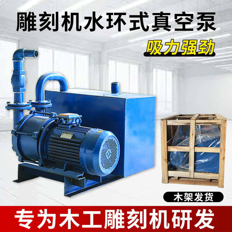 雕刻机真空泵吸附泵开料机水环式真空泵7.5/11kw水冷真空泵工业用