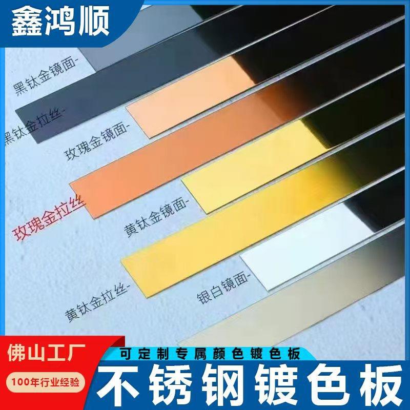 厂家直销不锈钢镀色板不锈钢卷条304与201不锈钢卷带