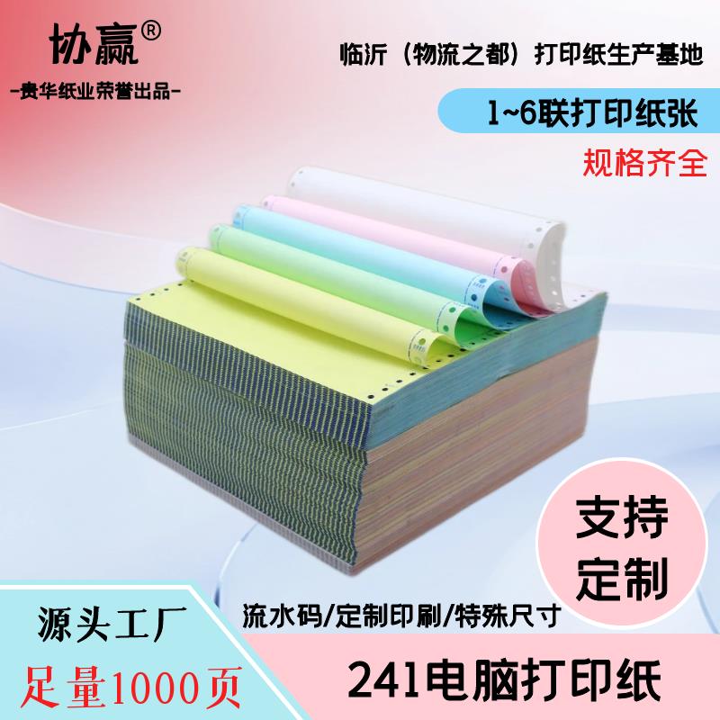 针式电脑打印纸三联二等分两等份三等分四联五联两等分出库销售单