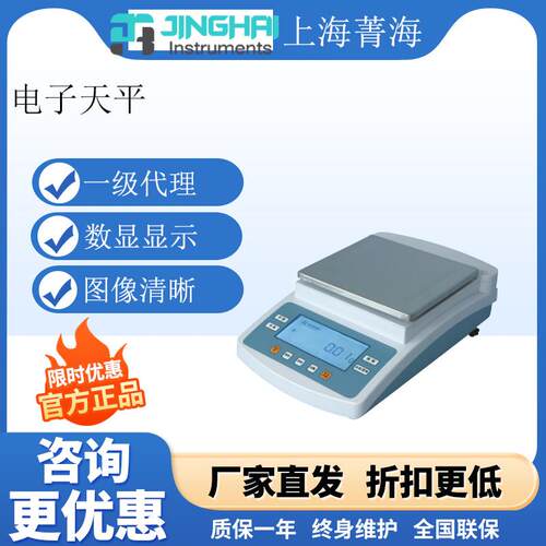 上海菁海YP2001N电子天平