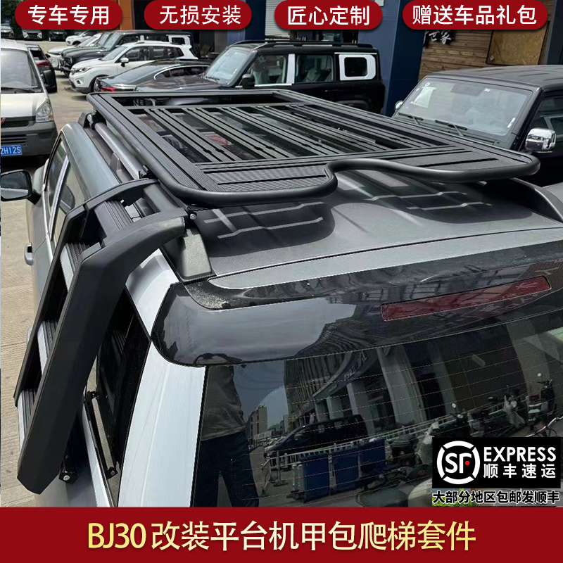适用新北京BJ30车顶行李架平台爬梯机甲包装饰行李框套件帐篷BJ40