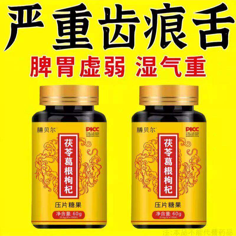 【严重湿寒】湿气重脾胃虚舌苔厚体寒肚子大手脚凉皮肤暗黄茯苓片