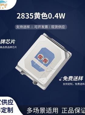 粉紫工厂直销2835led灯珠贴片式2835黄色0.4WLED贴片发光二级管