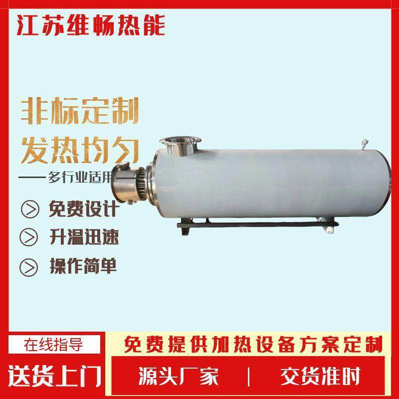 管道加热器循环式液体加热器温蒸汽加热器污水处理电热设备