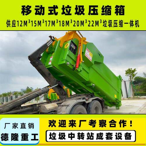 12m³移动式压缩机水平直压式压缩垃圾站设备 村级压缩垃圾中转站