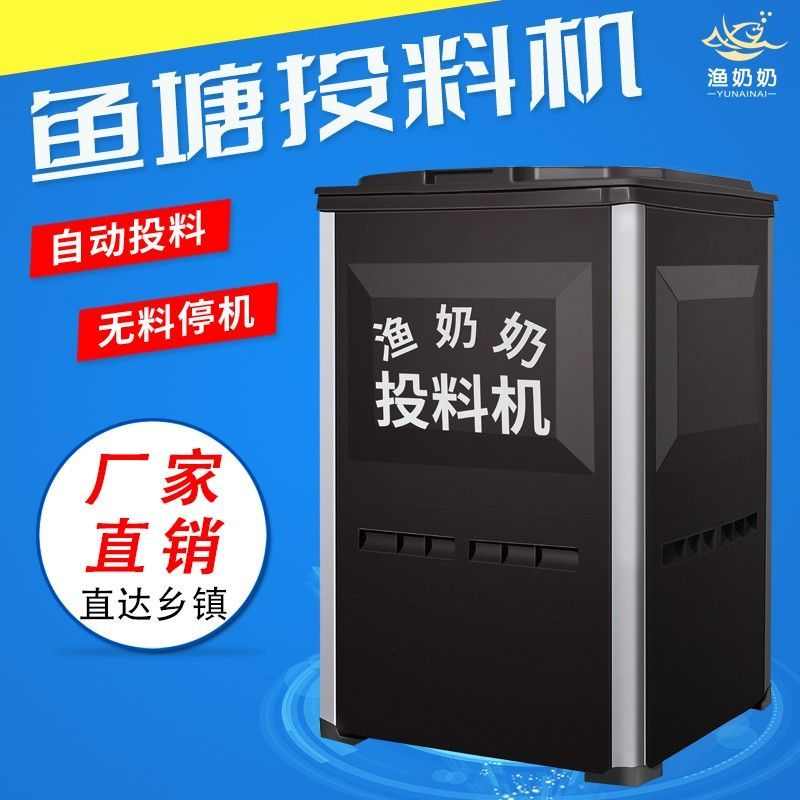 AIKEBO渔奶奶投料机投饵机鱼苗养殖养鱼鱼料定时喂鱼全自动鱼塘投