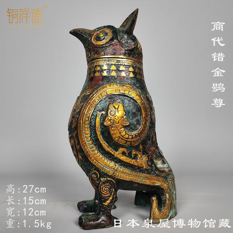 青铜器妇好鸮尊鸟尊酒器摆件枭尊家居工艺品办公室客厅红酒博古架