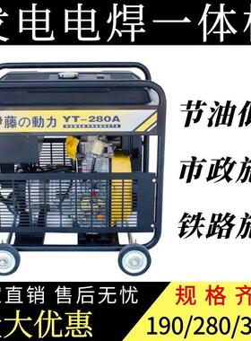 动力YT280A柴油发电电焊两用一体机280A市政施工抢险救灾