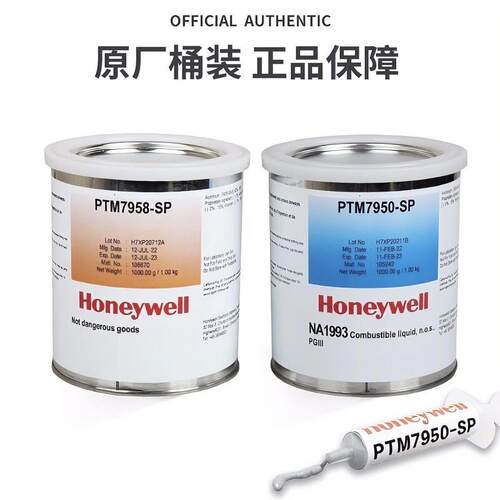 HoneywellPTM7950-SP导热矽脂笔记本散热台式电脑散热矽脂7958