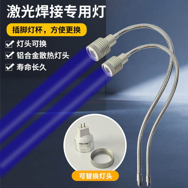 激光焊接机蓝光白光调焦距机床工作灯设备照明灯具磁吸座24V220V