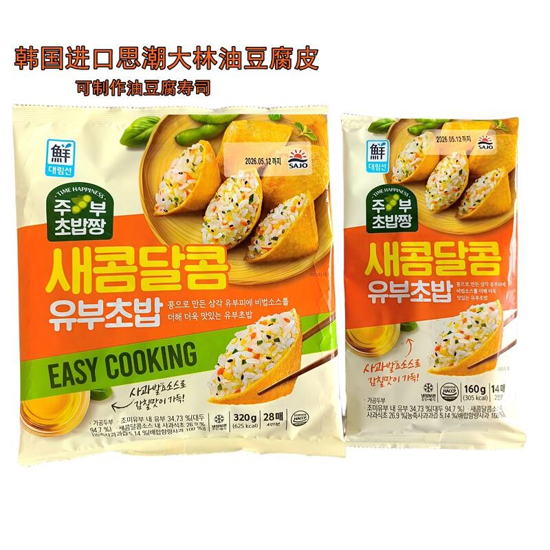 秋瓷炫同款思潮大林寿司包饭豆皮半成品家用料理原料带材料160g