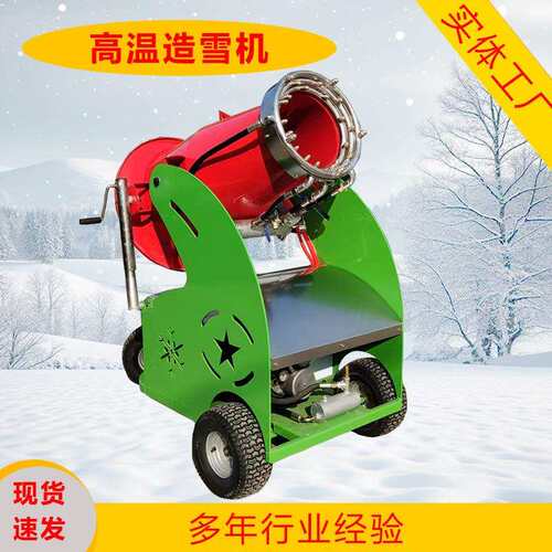 造雪机实体工厂现货速发适用于游戏乐园滑雪场等游乐场所