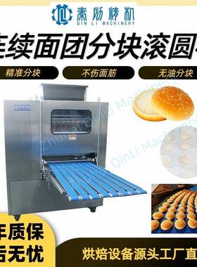商用面团分块滚圆机面包厂生产烘焙设备汉堡热狗面团成型