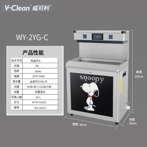V-Clean/威可利WY-2YG-C幼儿园饮水机五级反渗透净水专用饮水设备
