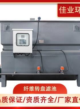 纤维转盘滤池 转盘过滤器 转盘式微滤机纤维转盘过滤系统
