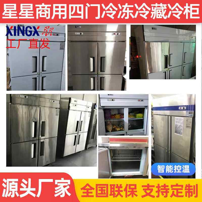 星星冷柜柜商用冷锈柜四冰箱商用厨房不钢冷冻冷藏厂家FEL直门发