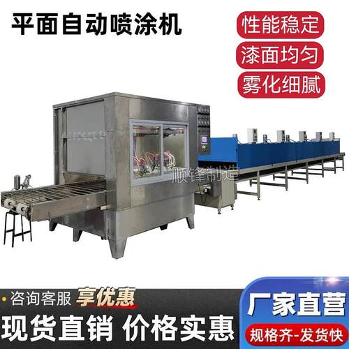 线上漆左右往复喷油机帘柜异水形产面IZU品自动旋转往复喷涂机平