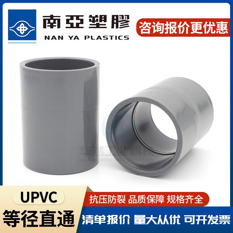 台塑南亚UPVC直通灰色管箍给水PVC管件配件塑料接头等径直通直接图片